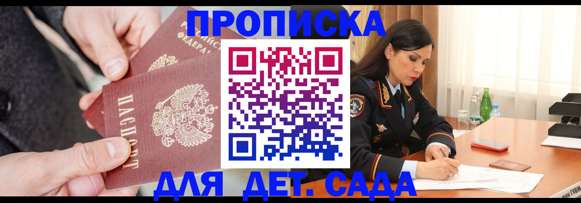 купить прописку в Пугачёве