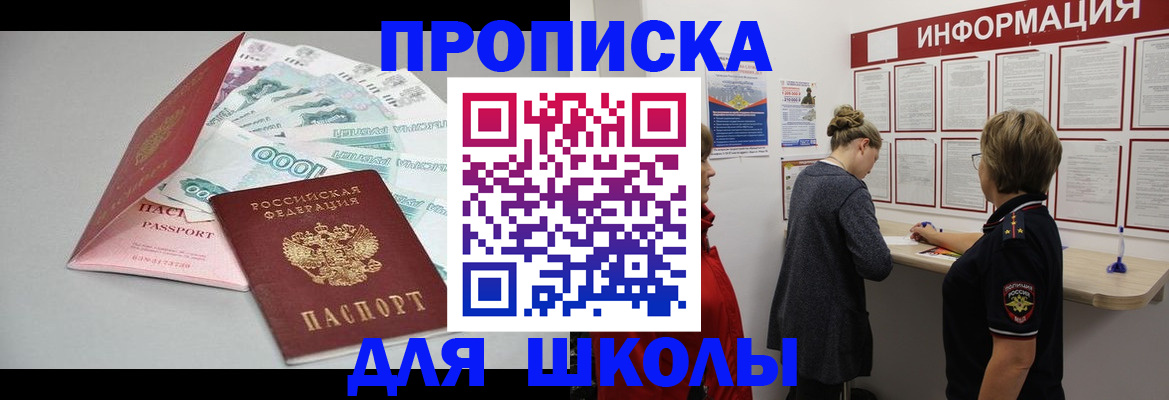 прописка для работы в Пугачёве