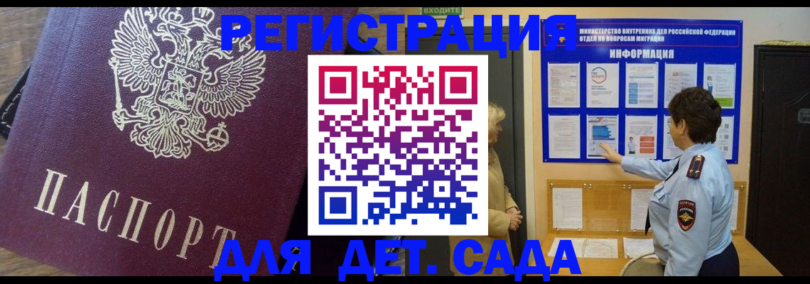 регистрация для дет. сада в Пугачёве