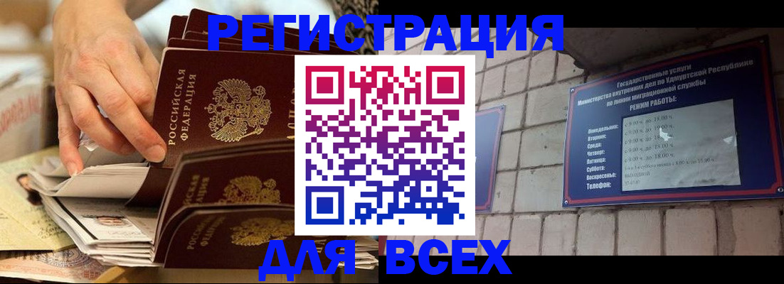 прописка штамп в Пугачёве