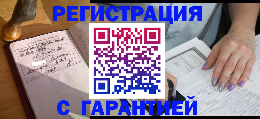 прописка ребенка в Пугачёве