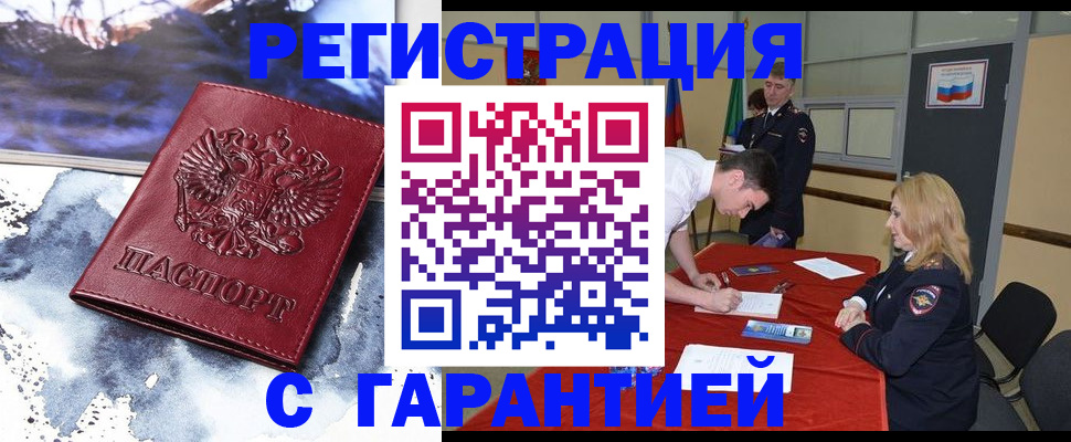 временная регистрация гарантия в Пугачёве